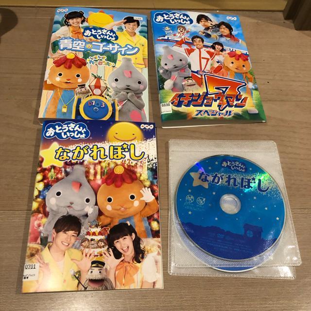 おとうさんといっしょ DVD 3巻セット < CD/DVD/ビデオ  おとうさんといっしょ DVD 3巻セット  < CD/DVD/ビデオの