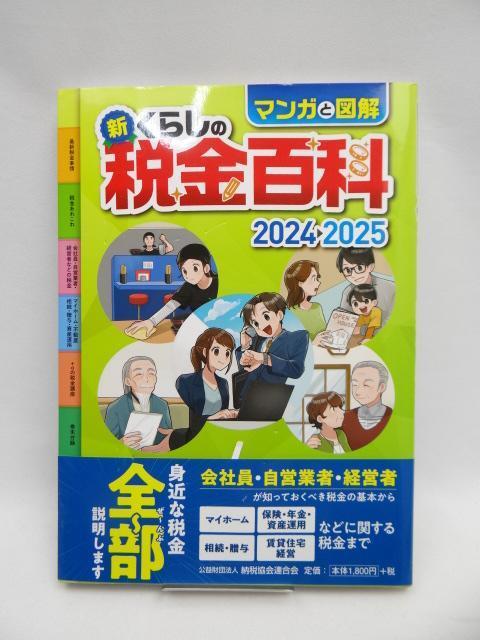 A2507@}KƐ}@VE炵̐ŋS 2024]2025   {/G 