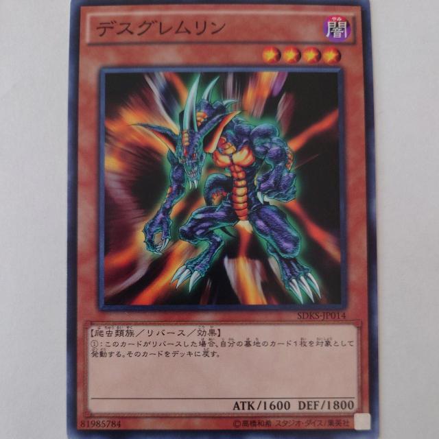 遊戯王 デスグレムリン ノーマル < トレーディングカード 遊戯王 デスグレムリン ノーマル < トレーディングカードの