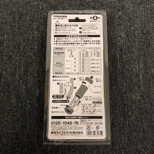即決 新品 TOSHIBA 東芝 LED ライト ランタン KFL-403L < 家電/AV 即決 新品 TOSHIBA 東芝 LED ライト ランタン KFL-403L < 家電/AVの