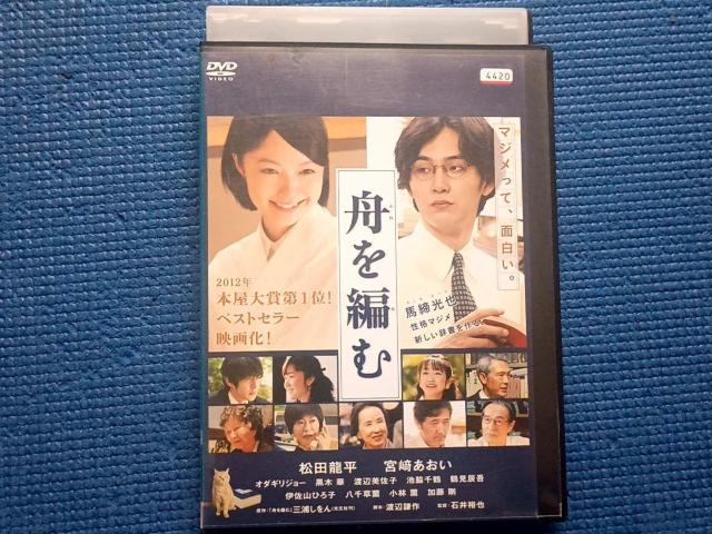 DVD 舟を編む 三浦しをん 松田龍平 宮崎あおい 黒木華 < CD/DVD/ビデオ DVD 舟を編む 三浦しをん 松田龍平 宮崎あおい 黒木華 < CD/DVD/ビデオの