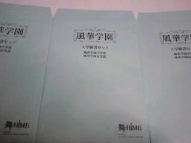 舞-HiME 限定 風華学園入学願書 セット テレカ 台紙付き Sランク < チケット/金券  舞-HiME 限定 風華学園入学願書 セット テレカ 台紙付き Sランク  < チケット/金券の