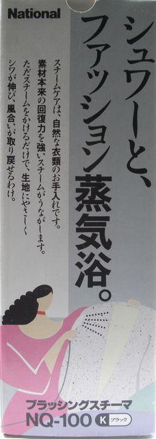 NATIONAL/NQ-100衣類ブラッシングスチーマ中古完動品 < 家電/AV  NATIONAL/NQ-100衣類ブラッシングスチーマ中古完動品 < 家電/AVの