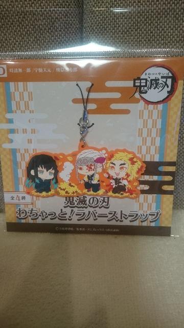 未開封 鬼滅の刃 わちゃっと!ラバーストラップ 時透 無一郎 < アニメ/コミック/キャラクター 未開封 鬼滅の刃 わちゃっと!ラバーストラップ 時透 無一郎 < アニメ/コミック/キャラクターの