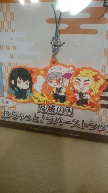 未開封 鬼滅の刃 わちゃっと!ラバーストラップ 時透 無一郎 < アニメ/コミック/キャラクター 未開封 鬼滅の刃 わちゃっと!ラバーストラップ 時透 無一郎 < アニメ/コミック/キャラクターの
