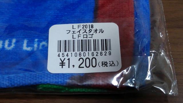 埼玉西武ライオンズ2018 ライオンズフェスティバルズ 獅子風流 ロゴ フェイスタオル < レジャー/スポーツ  埼玉西武ライオンズ2018 ライオンズフェスティバルズ 獅子風流 ロゴ フェイスタオル < レジャー/スポーツの