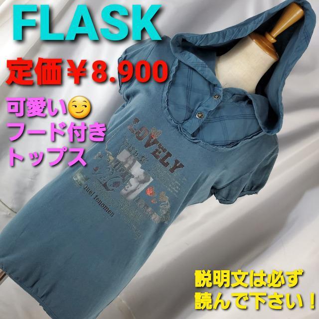 込み★411★FLASK★定価¥8.900★可愛い!!パーカー★38★ < 女性ファッション  込み★411★FLASK★定価¥8.900★可愛い!!パーカー★38★  < 女性ファッションの
