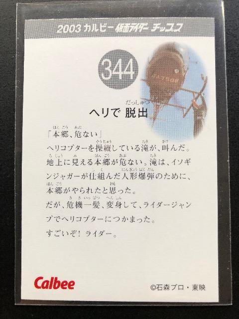 2003Jr[ʃC_[J[hiAj/mn-344EwŒEo  g[fBOJ[h 