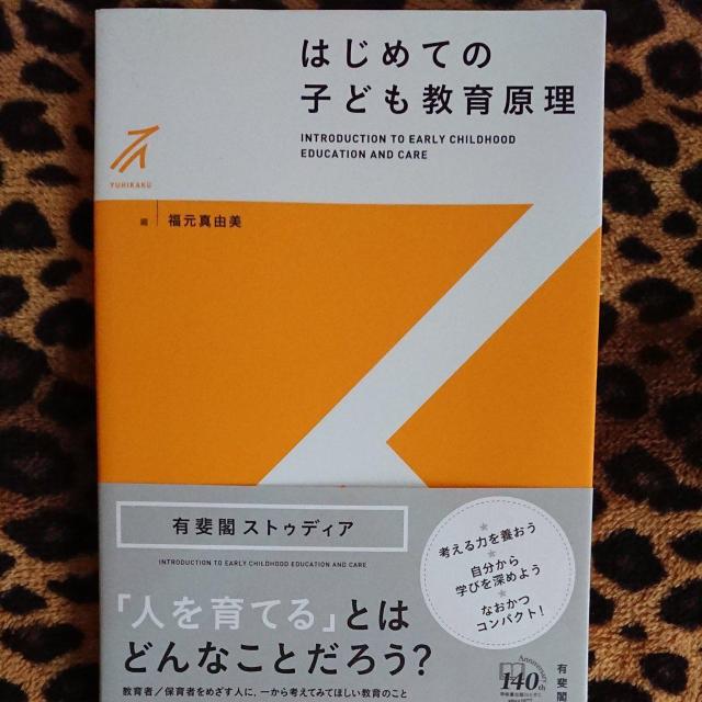はじめての子ども教育原理  福元真由美 < 本/雑誌  はじめての子ども教育原理  福元真由美  < 本/雑誌の