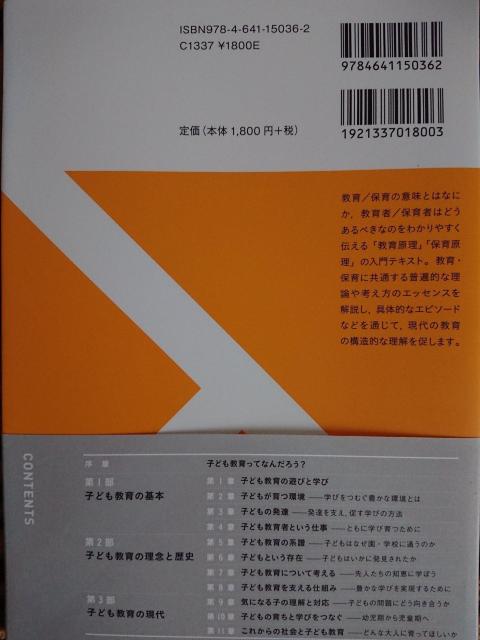 はじめての子ども教育原理  福元真由美 < 本/雑誌  はじめての子ども教育原理  福元真由美 < 本/雑誌の