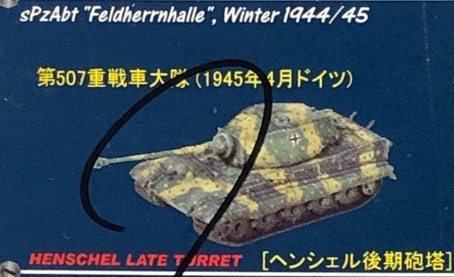 DRAGON 1/144 }CNA[}[ KING TIGER [wVFC] 507dԑ