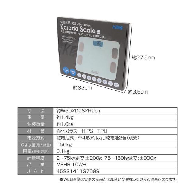 送料無料 体重体組成計 カラダスケール MEHR-10WH 【電化製品】 【健康】 KEEP おしゃれ 薄型 2cm ホワイト < ヘルス/ビューティー  送料無料 体重体組成計 カラダスケール MEHR-10WH 【電化製品】 【健康】 KEEP おしゃれ 薄型 2cm ホワイト < ヘルス/ビューティーの