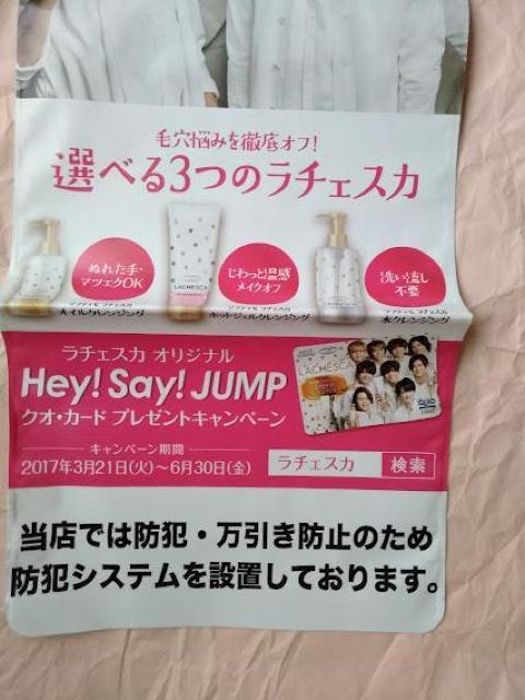 Hey!Say!JUMP ソフティモ ラチェスカ販促物ツール 防犯カバー? 非売品 KOSEコーセーコスメポート < タレントグッズ  Hey!Say!JUMP ソフティモ ラチェスカ販促物ツール 防犯カバー? 非売品 KOSEコーセーコスメポート < タレントグッズの