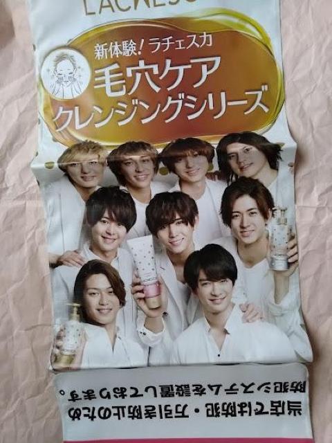 Hey!Say!JUMP ソフティモ ラチェスカ販促物ツール 防犯カバー? 非売品 KOSEコーセーコスメポート < タレントグッズ  Hey!Say!JUMP ソフティモ ラチェスカ販促物ツール 防犯カバー? 非売品 KOSEコーセーコスメポート < タレントグッズの