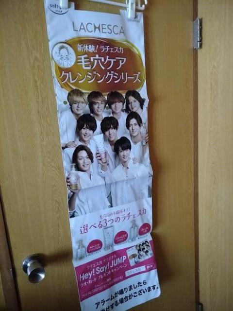 Hey!Say!JUMP ソフティモ ラチェスカ販促物ツール 防犯カバー? 非売品 KOSEコーセーコスメポート < タレントグッズ  Hey!Say!JUMP ソフティモ ラチェスカ販促物ツール 防犯カバー? 非売品 KOSEコーセーコスメポート < タレントグッズの