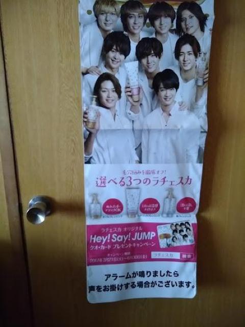 Hey!Say!JUMP ソフティモ ラチェスカ販促物ツール 防犯カバー? 非売品 KOSEコーセーコスメポート < タレントグッズ  Hey!Say!JUMP ソフティモ ラチェスカ販促物ツール 防犯カバー? 非売品 KOSEコーセーコスメポート < タレントグッズの