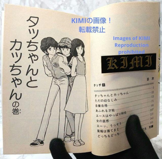 希少 初版 タッチ 1 コミック 漫画 本 1981 あだち 充 (著) 少年サンデーコミックス Rare 1st Edition < アニメ/コミック/キャラクター  希少 初版 タッチ 1 コミック 漫画 本 1981 あだち 充 (著) 少年サンデーコミックス Rare 1st Edition < アニメ/コミック/キャラクターの