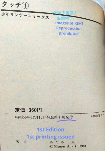希少 初版 タッチ 1 コミック 漫画 本 1981 あだち 充 (著) 少年サンデーコミックス Rare 1st Edition < アニメ/コミック/キャラクター  希少 初版 タッチ 1 コミック 漫画 本 1981 あだち 充 (著) 少年サンデーコミックス Rare 1st Edition < アニメ/コミック/キャラクターの