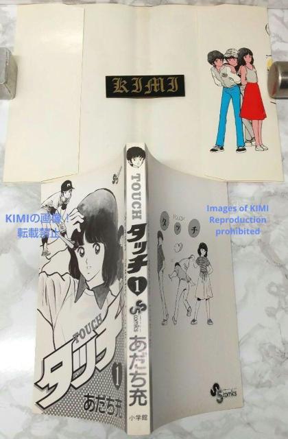 希少 初版 タッチ 1 コミック 漫画 本 1981 あだち 充 (著) 少年サンデーコミックス Rare 1st Edition < アニメ/コミック/キャラクター  希少 初版 タッチ 1 コミック 漫画 本 1981 あだち 充 (著) 少年サンデーコミックス Rare 1st Edition < アニメ/コミック/キャラクターの