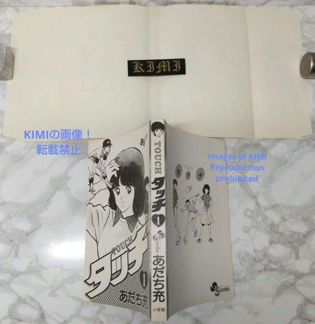 希少 初版 タッチ 1 コミック 漫画 本 1981 あだち 充 (著) 少年サンデーコミックス Rare 1st Edition < アニメ/コミック/キャラクター  希少 初版 タッチ 1 コミック 漫画 本 1981 あだち 充 (著) 少年サンデーコミックス Rare 1st Edition < アニメ/コミック/キャラクターの