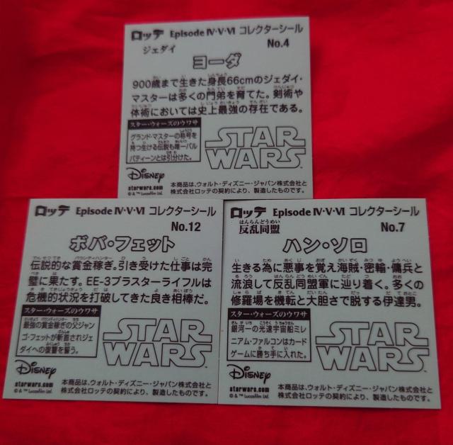 スター・ウォーズ ビックリマンチョコ ハン・ソロ ヨーダ ボバ・フェット 3枚 < アニメ/コミック/キャラクター  スター・ウォーズ ビックリマンチョコ ハン・ソロ ヨーダ ボバ・フェット 3枚 < アニメ/コミック/キャラクターの