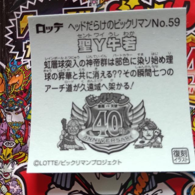 LOTTE  40th ANBIVERSARY  wbh炯̃rbN}`R   Y No.59