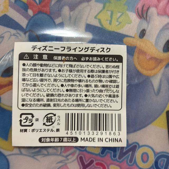 ディズニーフライングディスク < おもちゃ  ディズニーフライングディスク < おもちゃの