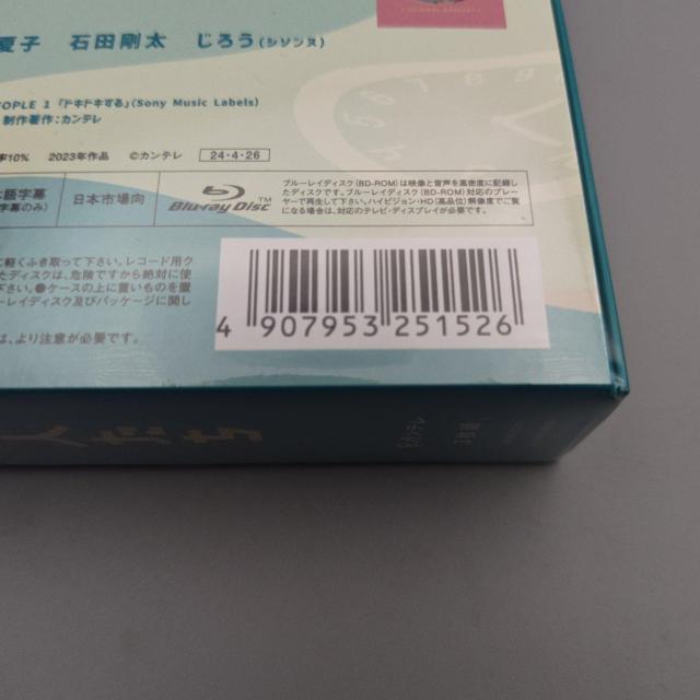 時をかけるな、恋人たち 未開封Blu-ray BOX 吉岡里帆  永山瑛太 < CD/DVD/ビデオ  時をかけるな、恋人たち 未開封Blu-ray BOX 吉岡里帆  永山瑛太 < CD/DVD/ビデオの
