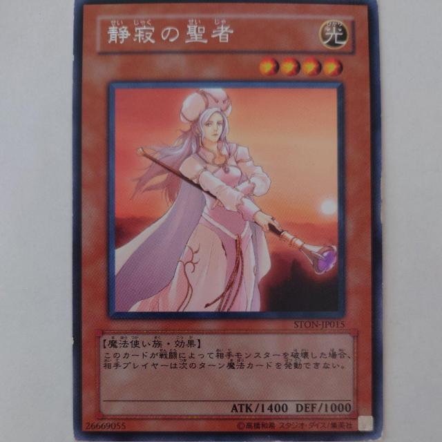遊戯王 静寂の聖者 レア < トレーディングカード 遊戯王 静寂の聖者 レア < トレーディングカードの