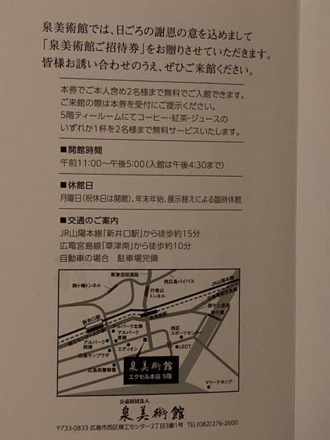 最新 イズミ 株主優待券 2000円分 泉美術館 2名 無料招待 ドリンク ミニレター85円発送可 < チケット/金券 最新 イズミ 株主優待券 2000円分 泉美術館 2名 無料招待 ドリンク ミニレター85円発送可 < チケット/金券の