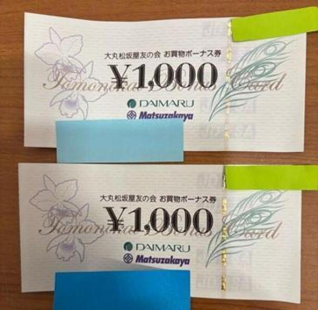 �y���������z��ۏ��≮�F�̉� �������{�[�i�X�� 1000�~�~2�� 2000�~�� �@  �� �`�P�b�g/������ 