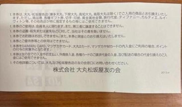 �y���������z��ۏ��≮�F�̉� �������{�[�i�X�� 1000�~�~2�� 2000�~�� �@ �� �`�P�b�g/������ 