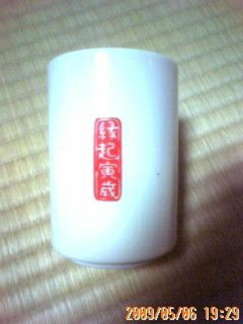 縁起寅歳♪コップ < インテリア/ライフ  縁起寅歳♪コップ < インテリア/ライフの