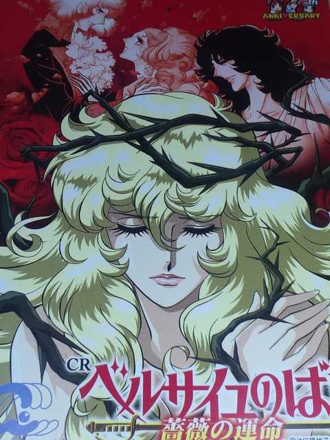 【パチンコ ベルサイユのばら〜薔薇の運命】小冊子 < ホビー  【パチンコ ベルサイユのばら〜薔薇の運命】小冊子  < ホビーの