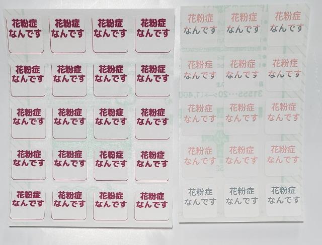 本日限定 H花粉症なんです★ ハンドメイドシール 35枚セット マスク等の貼付用 < ヘルス/ビューティー  本日限定 H花粉症なんです★ ハンドメイドシール 35枚セット マスク等の貼付用  < ヘルス/ビューティーの