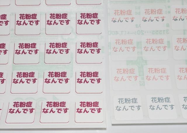 本日限定 H花粉症なんです★ ハンドメイドシール 35枚セット マスク等の貼付用 < ヘルス/ビューティー  本日限定 H花粉症なんです★ ハンドメイドシール 35枚セット マスク等の貼付用 < ヘルス/ビューティーの