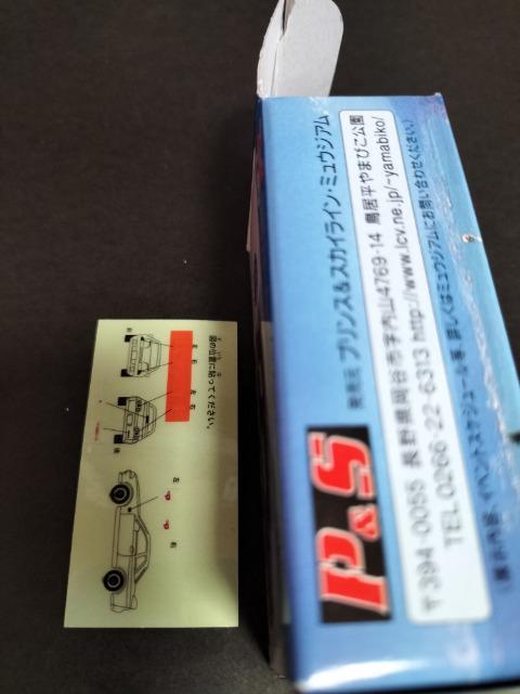 トミカ 日産 スカイライン GT-R BNR32 伊藤修令バージョン 未使用 新品 限定 < ホビー  トミカ 日産 スカイライン GT-R BNR32 伊藤修令バージョン 未使用 新品 限定 < ホビーの