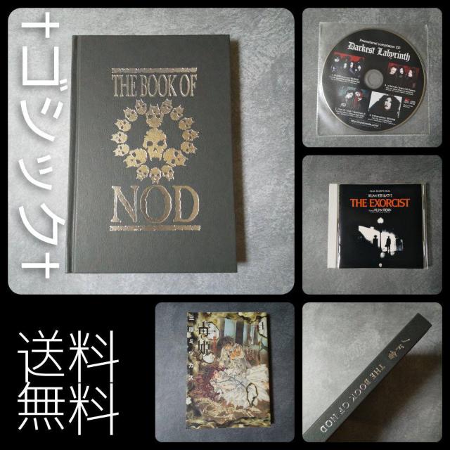 GOTHたちの聖典『ノド書〜The Book of Nod』ヴァンパイアなど < 本/雑誌  GOTHたちの聖典『ノド書〜The Book of Nod』ヴァンパイアなど  < 本/雑誌の