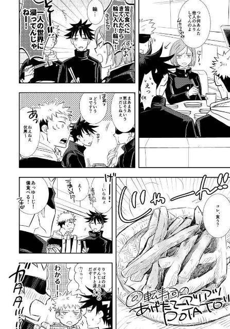 呪術廻戦同人誌「君と僕の朝昼晩」《虎杖悠仁×伏黒恵》 < アニメ/コミック/キャラクター  呪術廻戦同人誌「君と僕の朝昼晩」《虎杖悠仁×伏黒恵》 < アニメ/コミック/キャラクターの