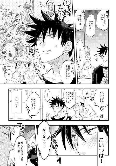 呪術廻戦同人誌「君と僕の朝昼晩」《虎杖悠仁×伏黒恵》 < アニメ/コミック/キャラクター  呪術廻戦同人誌「君と僕の朝昼晩」《虎杖悠仁×伏黒恵》 < アニメ/コミック/キャラクターの