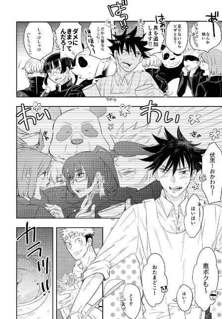 呪術廻戦同人誌「君と僕の朝昼晩」《虎杖悠仁×伏黒恵》 < アニメ/コミック/キャラクター  呪術廻戦同人誌「君と僕の朝昼晩」《虎杖悠仁×伏黒恵》 < アニメ/コミック/キャラクターの