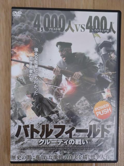 「バトルフィールド」クルーティの戦い、レンタルアップ品、中古、DVD < CD/DVD/ビデオ  「バトルフィールド」クルーティの戦い、レンタルアップ品、中古、DVD  < CD/DVD/ビデオの