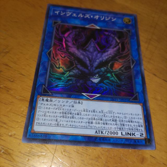 遊戯王 インヴェルズオリジン < トレーディングカード 遊戯王 インヴェルズオリジン < トレーディングカードの