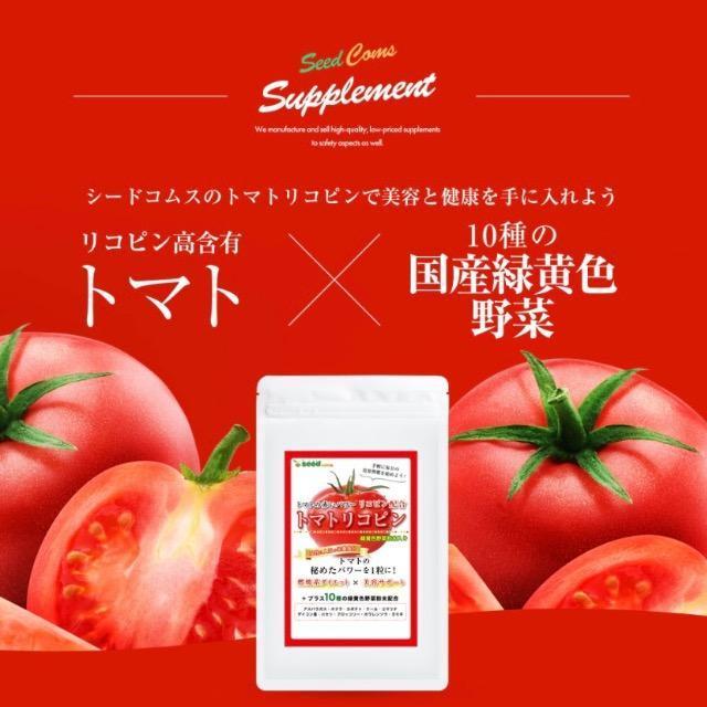 トマトリコピン サプリメント 約3ヶ月分 美容 健康 ダイエット 緑黄色野菜 < グルメ/ドリンク  トマトリコピン サプリメント 約3ヶ月分 美容 健康 ダイエット 緑黄色野菜 < グルメ/ドリンクの