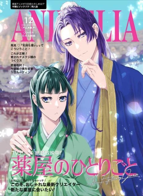 薬屋のひとりごと同人誌「ANIMELIA」《壬氏×猫猫》 < アニメ/コミック/キャラクター  薬屋のひとりごと同人誌「ANIMELIA」《壬氏×猫猫》  < アニメ/コミック/キャラクターの