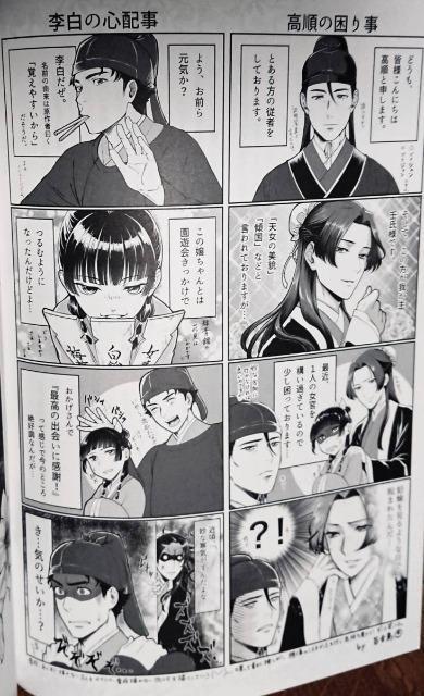 薬屋のひとりごと同人誌「ANIMELIA」《壬氏×猫猫》 < アニメ/コミック/キャラクター  薬屋のひとりごと同人誌「ANIMELIA」《壬氏×猫猫》 < アニメ/コミック/キャラクターの