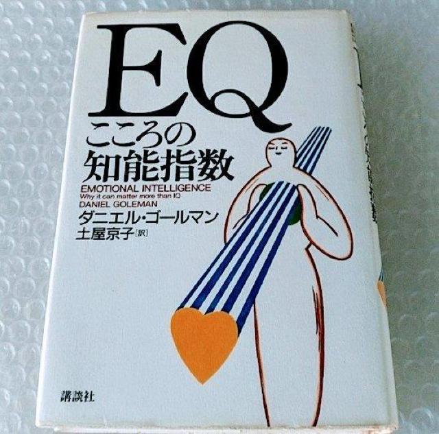 単行本「EQ こころの知能指数」 < 本/雑誌  単行本「EQ こころの知能指数」  < 本/雑誌の