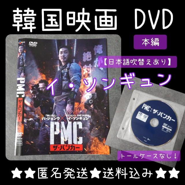 【韓国映画】DVD『PMC ザ・バンカー』レンタル落ち イ・ソンギュン < CD/DVD/ビデオ 【韓国映画】DVD『PMC ザ・バンカー』レンタル落ち イ・ソンギュン < CD/DVD/ビデオの
