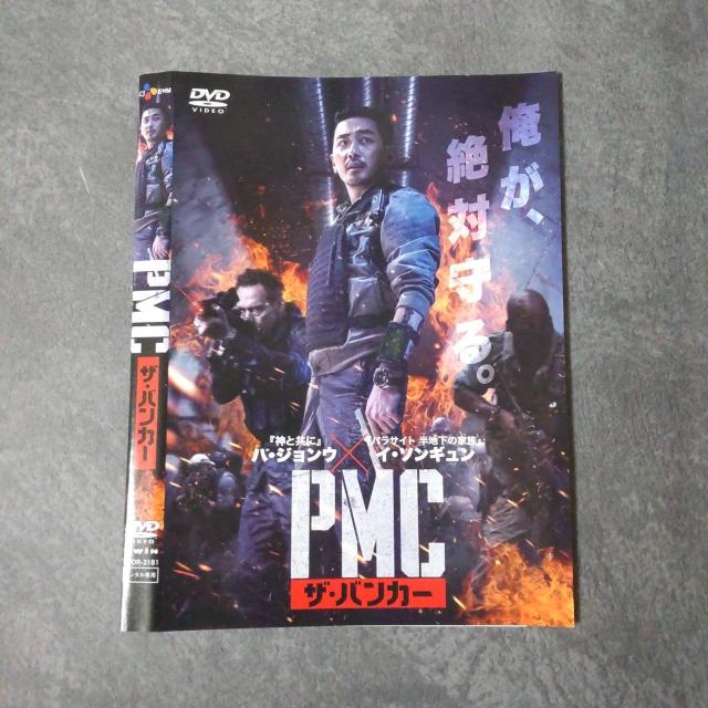 【韓国映画】DVD『PMC ザ・バンカー』レンタル落ち イ・ソンギュン < CD/DVD/ビデオ 【韓国映画】DVD『PMC ザ・バンカー』レンタル落ち イ・ソンギュン < CD/DVD/ビデオの