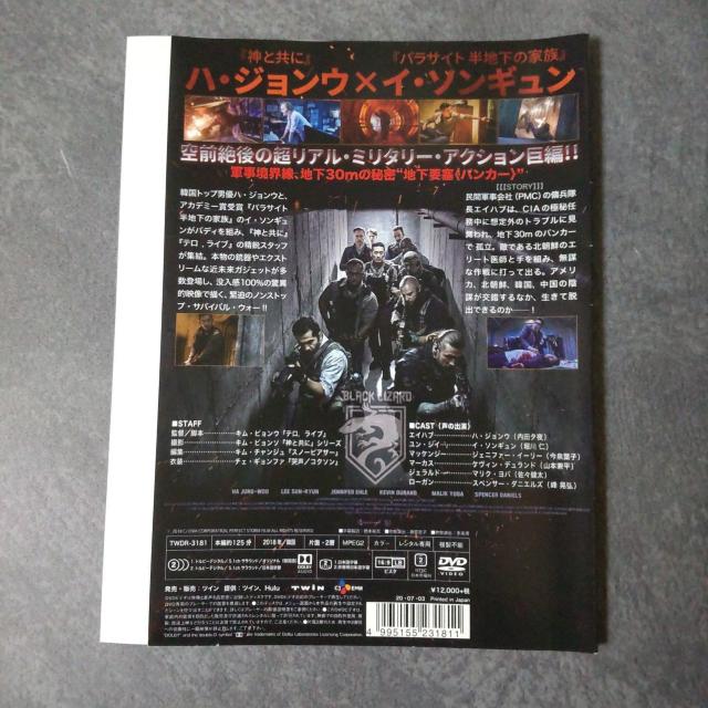 【韓国映画】DVD『PMC ザ・バンカー』レンタル落ち イ・ソンギュン < CD/DVD/ビデオ 【韓国映画】DVD『PMC ザ・バンカー』レンタル落ち イ・ソンギュン < CD/DVD/ビデオの